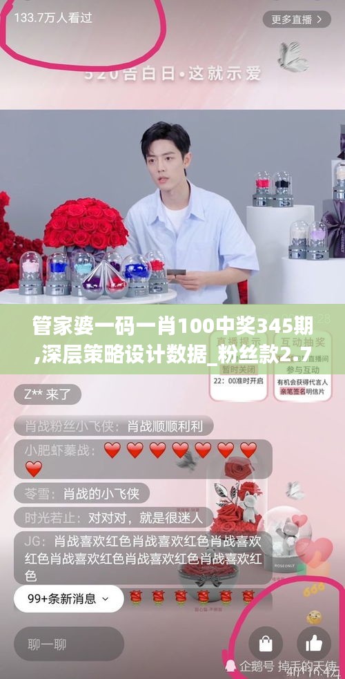 管家婆一碼一肖100中獎345期,深層策略設(shè)計(jì)數(shù)據(jù)_粉絲款2.747
