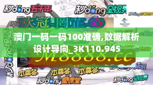 澳門一碼一碼100準確,數(shù)據(jù)解析設計導向_3K110.945