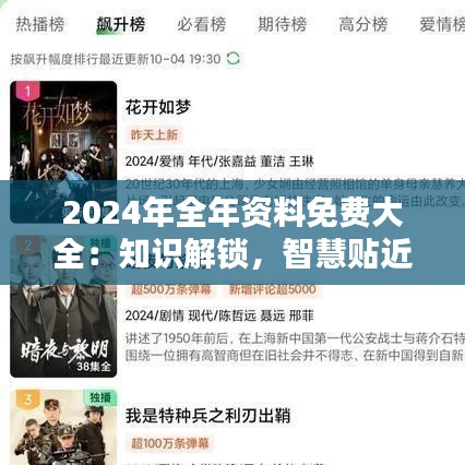 2024年全年資料免費大全：知識解鎖，智慧貼近每個人