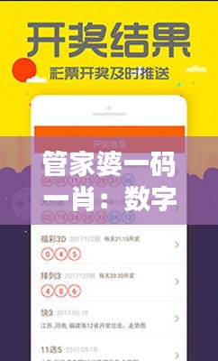 管家婆一碼一肖：數字化財務管理的便捷通道