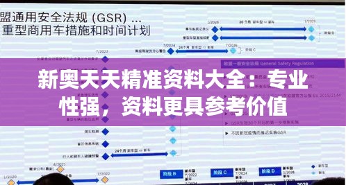 新奧天天精準(zhǔn)資料大全：專業(yè)性強(qiáng)，資料更具參考價(jià)值