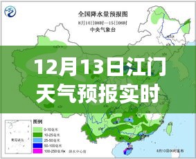 江門天氣預報實時發(fā)布，天氣變化的重要性及其影響分析