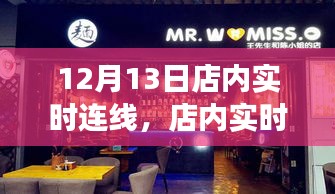 溫馨有趣的日常故事，店內(nèi)實(shí)時連線，記錄美好時刻