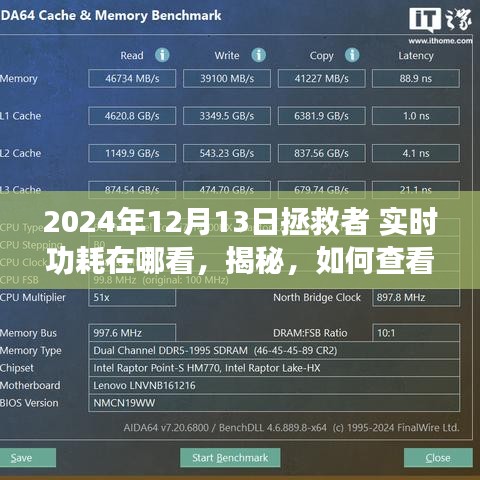 揭秘，如何查看拯救者游戲筆記本實(shí)時(shí)功耗——最新指南（附實(shí)時(shí)功耗查看方法）