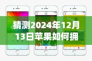 蘋果未來網(wǎng)速奇跡，超越時空設(shè)想，實時網(wǎng)速引領(lǐng)時代之光，學(xué)習(xí)與創(chuàng)新的力量展現(xiàn)時代風(fēng)采