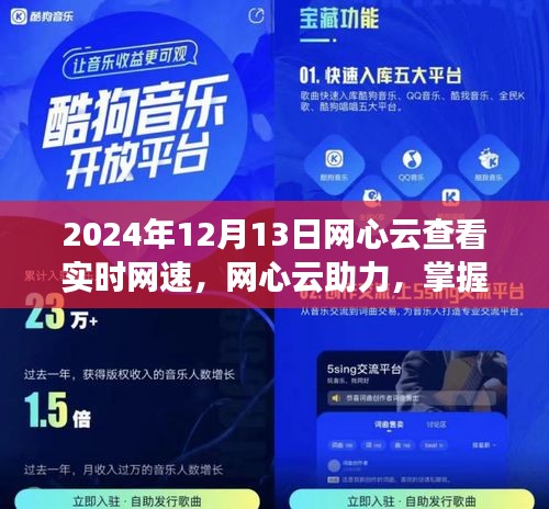 網(wǎng)心云查看實時網(wǎng)速功能上線，助力暢享無憂網(wǎng)絡體驗