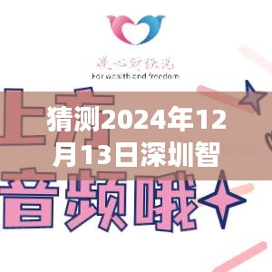 深圳智慧養(yǎng)老實時監(jiān)測展望，擁抱智慧養(yǎng)老時代，預見未來變化，學習鑄就自信與夢想