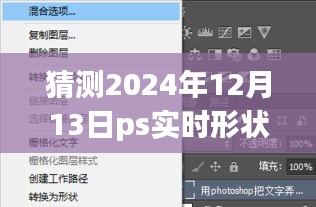溫馨的回憶與消失的PS實時形狀屬性，友情拼圖下的未來猜測
