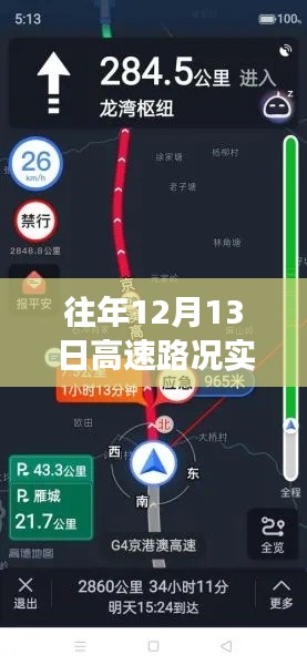 追溯歷史，探尋往年12月13日高速路況實(shí)時(shí)查詢之旅