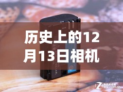 歷史上的相機(jī)實時取景技術(shù)，從演進(jìn)到挑戰(zhàn)，12月13日相機(jī)實時取景是否費電？