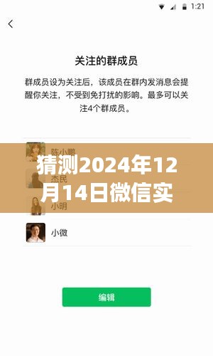微信實(shí)時(shí)到賬追回功能展望，預(yù)測(cè)至2024年12月14日的演變與功能分析（附個(gè)人觀點(diǎn)）