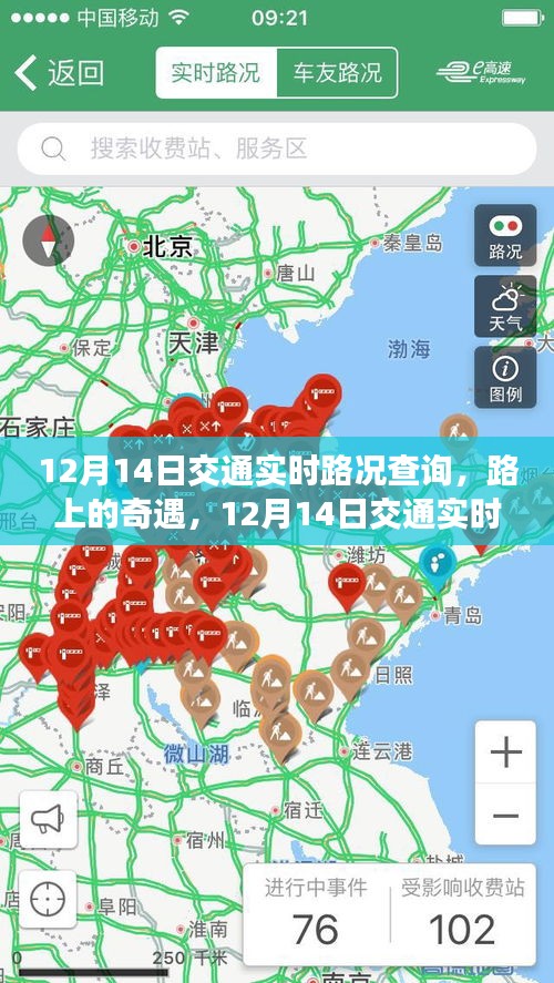 揭秘，交通實(shí)時路況背后的故事與路上的奇遇