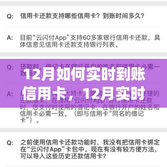 12月信用卡實(shí)時(shí)到賬指南，零基礎(chǔ)操作教程