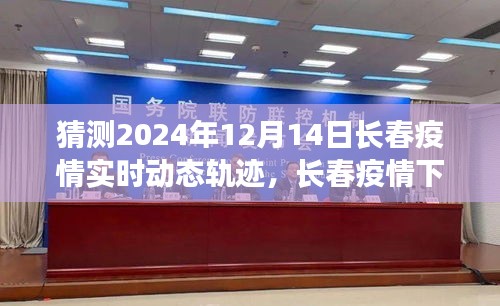 長春疫情下的溫情軌跡，未來溫馨猜想之旅