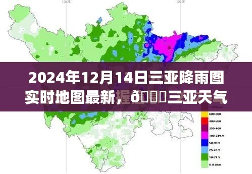 2024年三亞降雨實(shí)時(shí)地圖與天氣預(yù)報(bào)，暢游無憂