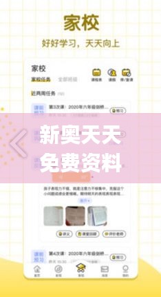 新奧天天免費(fèi)資料公開(kāi)350期,成果反饋落實(shí)_4DM2.256