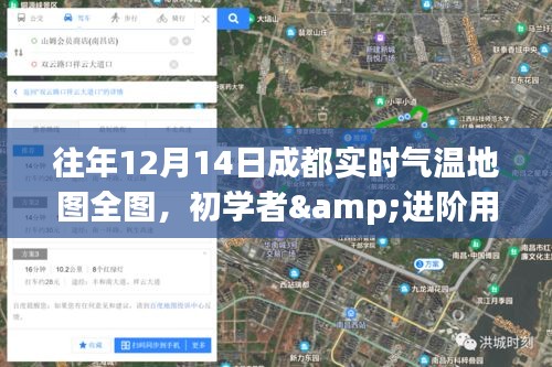 成都往年12月14日實時氣溫地圖詳解，初學者與進階用戶查詢指南