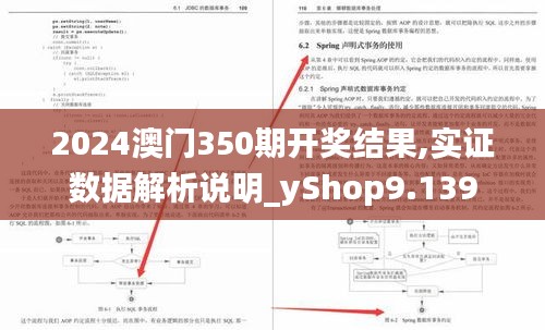 2024澳門350期開獎結(jié)果,實(shí)證數(shù)據(jù)解析說明_yShop9.139