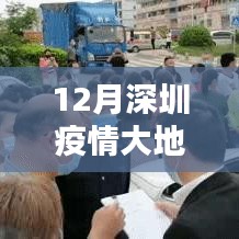 深圳疫情大地圖實時更新指南，步驟詳解與最新動態(tài)