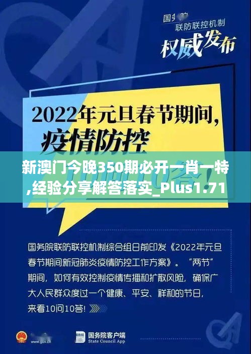 新澳門今晚350期必開一肖一特,經(jīng)驗(yàn)分享解答落實(shí)_Plus1.718