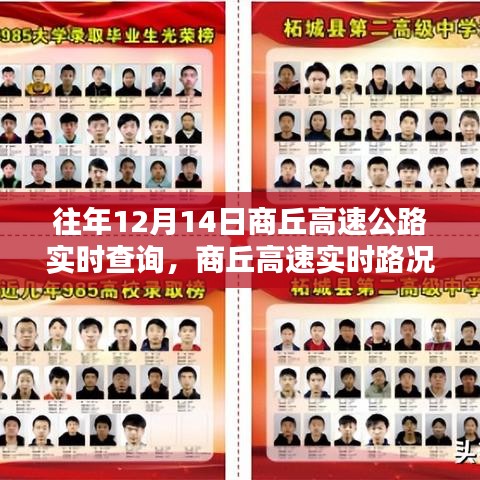 科技領(lǐng)航，商丘高速公路實時路況掌控與查詢，駕馭未來之路