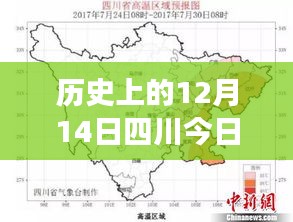 歷史上的12月14日四川實(shí)時(shí)路況深度解析與多方觀點(diǎn)透視