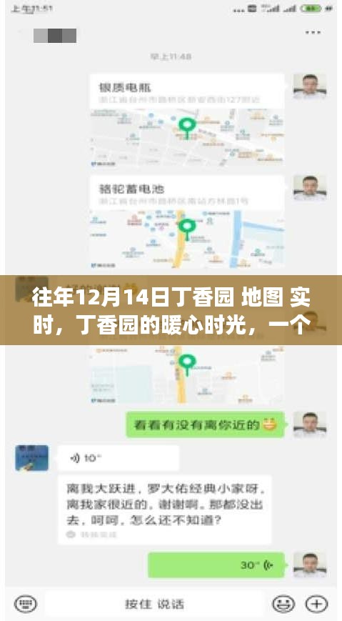 丁香園暖心時(shí)光，友誼、地圖與愛(ài)的溫馨故事實(shí)時(shí)呈現(xiàn)
