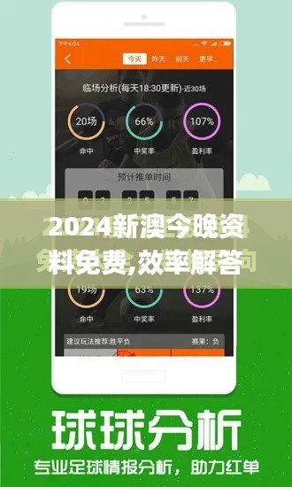 2024新澳今晚資料免費(fèi),效率解答解釋落實(shí)_鉑金版4.323