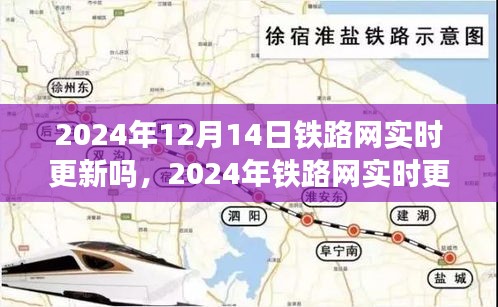 未來交通數(shù)字化轉(zhuǎn)型，鐵路網(wǎng)實(shí)時更新展望至2024年