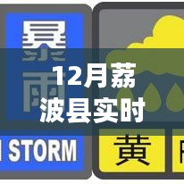 荔波縣12月智能氣象報(bào)告發(fā)布，引領(lǐng)智慧生活新紀(jì)元
