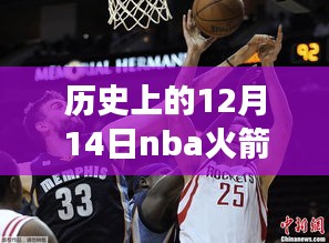 火箭勇士熱血戰(zhàn)場，歷史上的今天實(shí)時(shí)比分大揭秘，親歷精彩瞬間小紅書帶你穿越時(shí)光