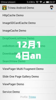 12月14日，Android實時廣播傳遞友情與愛，溫馨日常的溫馨之聲