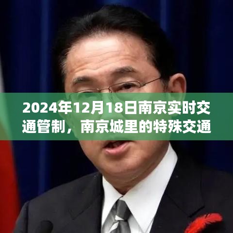 南京特殊交通日，愛與陪伴的溫馨之旅紀(jì)實(shí)報(bào)道