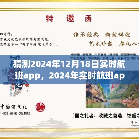 革新與挑戰(zhàn)并存，2024年實時航班app猜想與預(yù)測