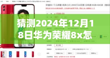 華為榮耀8x智能物流追蹤預(yù)測(cè)，未來快遞實(shí)時(shí)跟蹤體驗(yàn)升級(jí)，引領(lǐng)物流革新新篇章