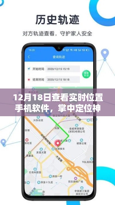 12月18日實時位置手機軟件深度體驗，掌中定位神器