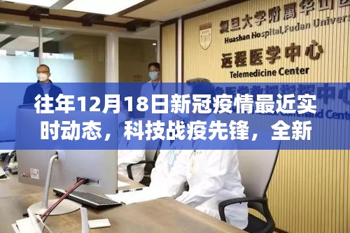 科技戰(zhàn)疫先鋒，全新智能監(jiān)控平臺實時追蹤新冠疫情動態(tài)進展