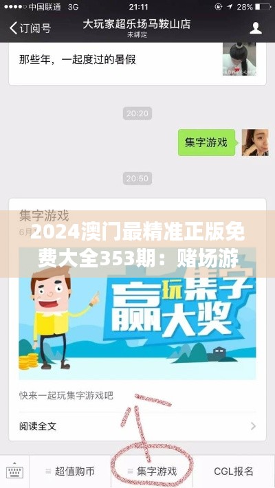 2024澳門最精準正版免費大全353期：賭場游戲技巧精粹