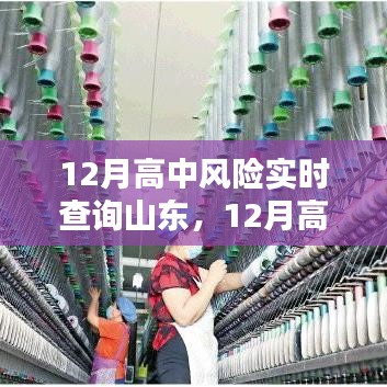 山東地區(qū)高中風(fēng)險(xiǎn)實(shí)時(shí)查詢系統(tǒng)介紹與產(chǎn)品評(píng)測(cè)