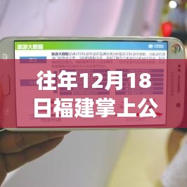 福建掌上公交，探索自然美景之旅與心靈的寧?kù)o之約