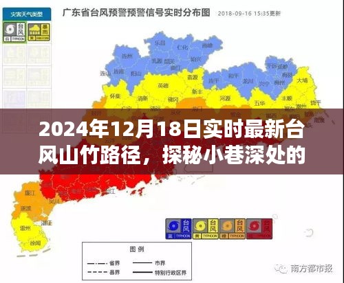 臺(tái)風(fēng)山竹路徑下的獨(dú)特邂逅，探秘小巷深處的特色小店