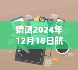 揭秘未來航空實時定位器，2024年航空定位器使用指南與預(yù)測分析，教你如何使用實時定位器！