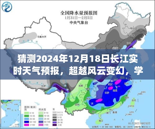 長(zhǎng)江天氣預(yù)測(cè)挑戰(zhàn)，學(xué)習(xí)預(yù)測(cè)風(fēng)云變幻，擁抱未來的天氣預(yù)報(bào)新紀(jì)元（長(zhǎng)江實(shí)時(shí)天氣預(yù)報(bào)，預(yù)測(cè)長(zhǎng)江風(fēng)云變幻）