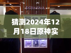 溫馨探秘之旅，原神實時桌面關閉指南，探尋秘密之門于2024年12月18日返回搜狐查看更多內(nèi)容。