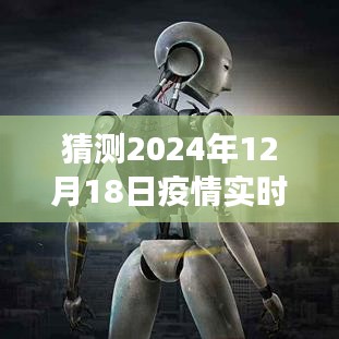 疫情后的未來之旅，全國實時更新圖與美景探索，尋找內(nèi)心的寧靜與平和（預(yù)測至2024年12月18日）
