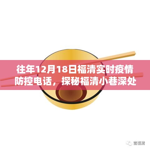 福清疫情防控熱線背后的特色小店探秘，小巷深處的防疫熱線追蹤報道