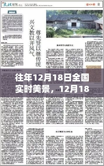 12月18日全國美景下的勵志篇章，自信與成就之光，變化中的學習與成就之美景