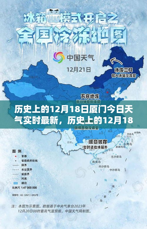 歷史上的12月18日廈門天氣深度解析，實(shí)時(shí)信息與歷史背景的交匯呈現(xiàn)