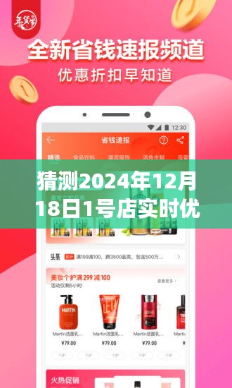 揭秘，如何巧妙使用未來購物利器——2024年12月18日1號店實時優(yōu)惠券，開啟購物夢想之旅！