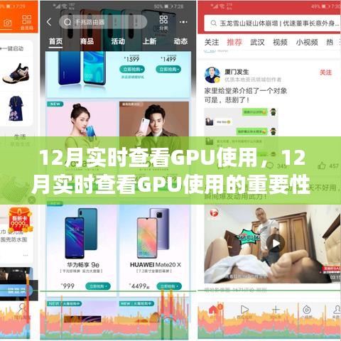 12月實(shí)時(shí)查看GPU使用，重要性及其觀點(diǎn)探討
